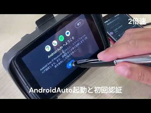 バイク用5インチ防水ディスプレイオーディオ【PDA-05B】Carplay(カープレイ)・AndroidAUTO接続方法