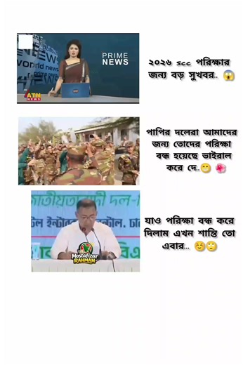 scc পরিক্কা বন্ধ#tiktok #foryou #trending @TikTok