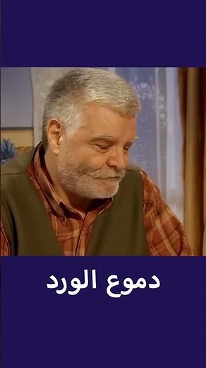 مسلسل دموع الورد بجودة عالية 1