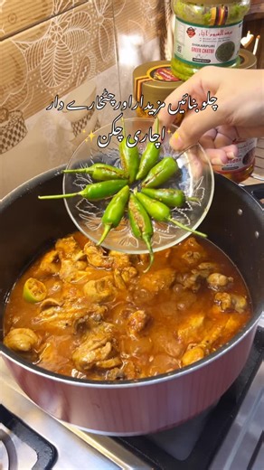 Maham Qureshi on Instagram: "Achari Chicken 🐔 Spicy and easy Recipe 😍✨ Follow @mahamm_blog for more yummy recipes ✨ Just tried this achar @abdul_qayoom_achar and it’s packed with amazing flavors! Perfect balance of spice and tang. If you love traditional taste with a modern twist, this achar is a must-try. 👍🏻 Ingredients: Chicken: 1.5 kg Oil: 1 cup Tomatoes puree: 7-8 Onions: 3-4 Green chilies: 8-10 Dahi: 1 cup For Spices: Salt: as req Red pepper: 1 Tsp Chili flakes: 1 Tsp Coriander/dhania p
