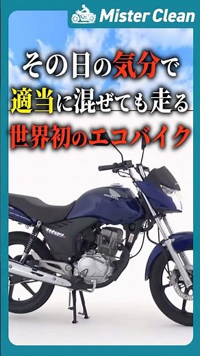 [Divine Technology] It runs even if you mix it haphazardly!? Honda's world's first eco-bike and t...