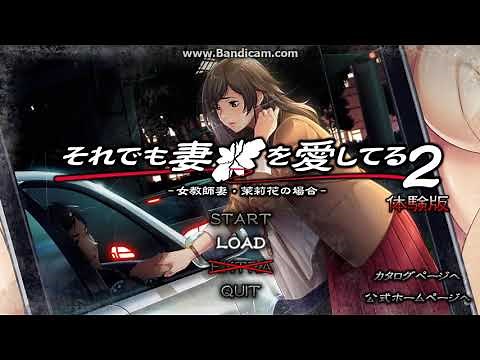 Soredemo Tsuma o Aishiteru 2 -Jokyoushi Tsuma: Marika no Baai- OP