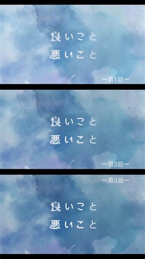良いこと悪いこと【公式】日テレ on Instagram: ". #良いこと悪いこと 【第4話】明日よる9時 お気づきの方もいらっしゃいますが… 毎話のオープニング映像部分 その話ごとに変わっています💡 ぜひ、見比べてみてください！ 4話はリアタイ必須…👀 第1〜3話無料配信中！ https://bit.ly/tver_x_organic_iiwaru #間宮祥太朗 #新木優子 #イイワル"
