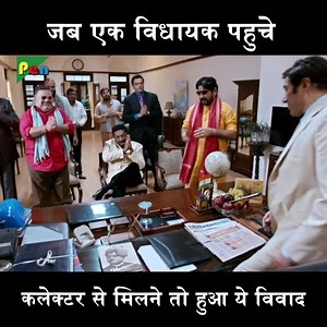 62M views · 7.2K reactions | जब एक विधायक पहुचे कलेक्टर से मिलने तो...