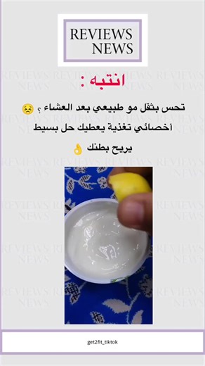 حل بسيط لثقل البطن بعد العشاء