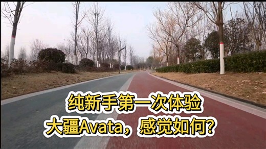 纯新手体验两天AVATA能拍出什么样的效果？第一视角很过瘾！