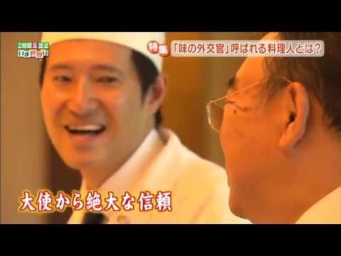 公邸料理人 工藤英良