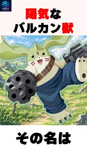 【進化で豹変⁉️】李健良のパートナーテリアモンが進化したガトリング獣人...！ #shorts