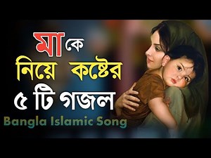 মাকে নিয়ে কষ্টের গজল | মন ছুঁয়ে যাওয়া ইসলামিক গান | Heart Touching Gojol 2025 | KLV Studio gojol