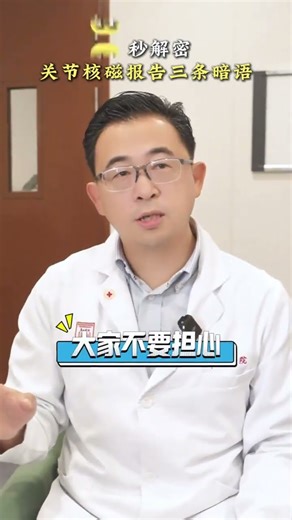 20 seconds to understand Three code words for joint MRI reports even ordinary people can