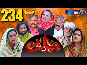Meeras Ep 234 | Sindh TV Soap Serial | SindhTVHD Drama
