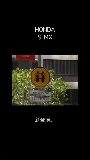 HONDA S-MX: コンパクトなファミリーカーの真髄