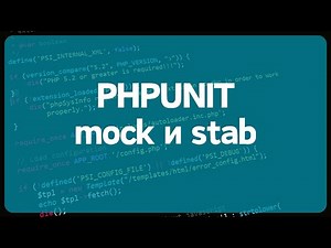 PHP Unit тестирование. Урок 5. Покрываем роутер юнит тестами с моками и стабами