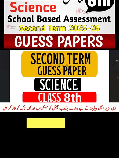 Class 8 Science Guess Paper second Term School Based Assessment 2025 | SBA 2nd Term paper 8th Class 8th Science Guess Paper 2025 | 2nd Term SBA Paper | School Based Assessment | Class 8 SBA 2025 Class 8 English & Science Guess Paper 2025 | SBA 2nd Term | School Based Assessment 2025 In this video, you will get the complete Class 8 Science Guess Paper for 2nd Term SBA 2025. This includes important MCQs, short questions, diagrams, scientific concepts, reasoning questions, and expected content for 