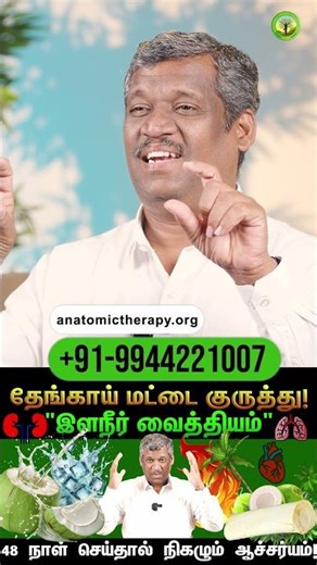 இளநீர் வைத்தியம் | Tender coconut Remedy | Healer Baskar