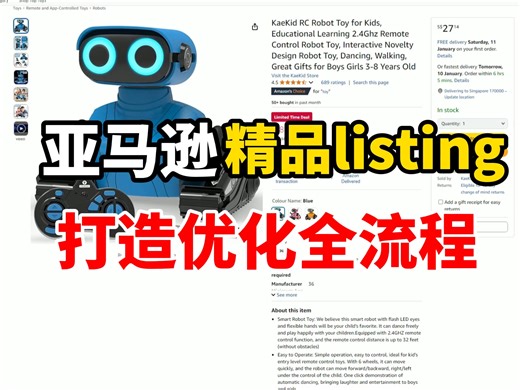 这才是亚马逊高转化listing打造优化全流程打法攻略！