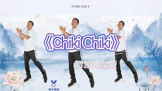 简单三个动作，学会奥尔夫音乐律动《Chiki Chiki》chasiki完整版 #幼儿舞蹈 #幼儿律动 #奥尔夫音乐