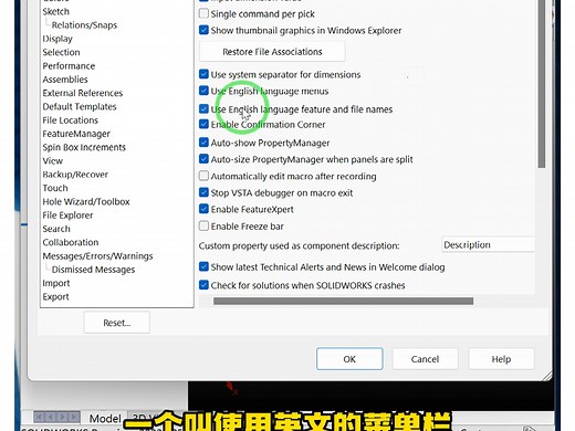 SolidWorks中英文界面相互切换的方法