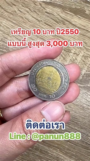 เจอบ่อยมาก! สังเกตให้ดีก่อนใช้นะคะ😊😊 #เหรียญ10บาท #เหรียญตลก #เหรียญหมุนเวียน #เหรียญ #รับซื้อเหรียญ