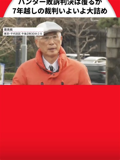 【クマ駆除】発砲したら猟銃の所持許可を取り消されたハンター 7年越しの裁判がいよいよ大詰めに…高裁の“ハンター敗訴”の判決は最高裁で覆るのか「速やかに銃を返して」…焦点は“跳弾”の危険性 #北海道ニュースUHB #北海道 #砂川市 #クマ駆除 #ハンター #ヒグマ #最高裁 #弁論