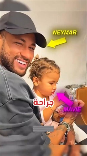 ابنة نيمار "مافي" تقلد احتفاله الشهير بألطف طريقة! 🥹❤️🇧🇷#football #viral #shorts