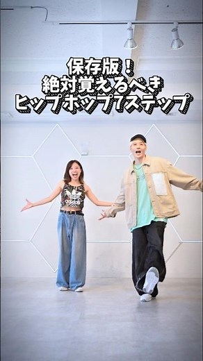 【全部覚えたい！】ヒップホップ大人気7ステップ紹介
