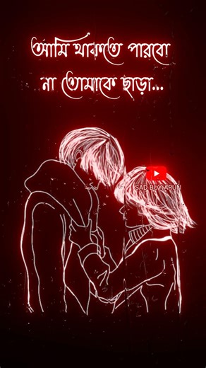 কি লাভ এত ঝগড়া করে।#blackscreenstatus #sad #status #blackscreen #love #বাংলা #shorts #newstatus