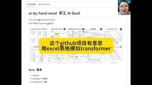 这个github项目有意思 用excel表格模拟transformer