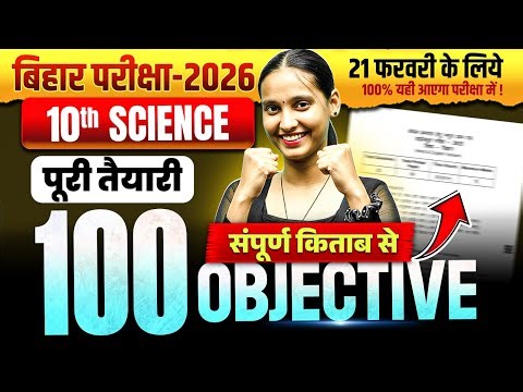 Class 10th Science 100 VVI Objective | 10th Science Important Questions Bihar Board | Nidhi Mam