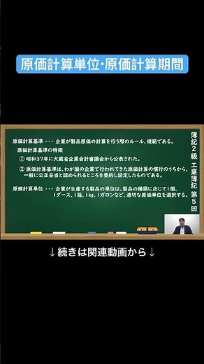 [Official Clipping] Cost Accounting Units and Cost Accounting Periods #BookkeepingLevel2 #Industr...