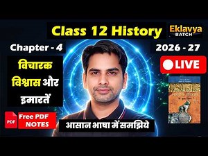विचारक विश्वास और इमारतें | Class 12 History Chapter 4 Full Explanation | 2026-27 Live Class