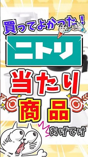 【有益】買ってよかったニトリの当たり商品あげてけ〜 #おすすめ #ゆっくり解説 #ニトリ #QOL