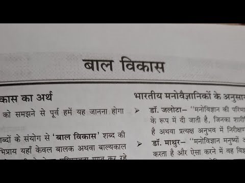 UPTET CDP chapter first Bal Vikas 2026 📖