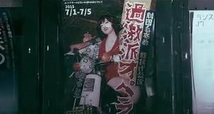 過激派オペラ Kagekiha Opera (2016) エロ映画予告編