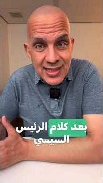 #ترامب يهدد #السيسي و# مصر #مصر
