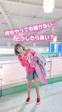 【#性格 】#継続 #努力 #学び #はっちゃん #岩本初恵 #60代 #愛しとーと #悩み #相談 #コラーゲン #経営者 #成功法則 #美容 #shorts
