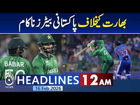 Imran Khan Medical Check-Up Completed | Doctor’s Shocking Statement | 12AM News Headlines