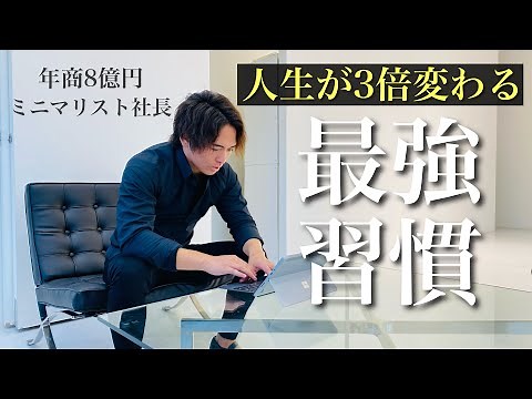 [Minimalist CEO] 25 of the most powerful habits that will improve anyone's life. Your life will c...