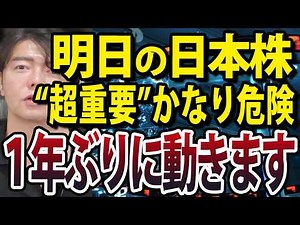 【緊急】米国株総崩れで日経先物暴落中、明日の日本株は超危険！理由と対策