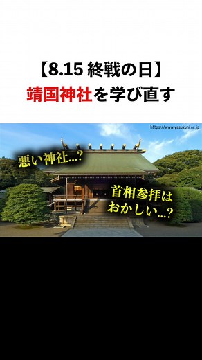 【終戦の日】意外と知られていない「靖国神社」を徹底解説。英霊方を祀る日本の慰霊施設。 #名嘉眞要 #終戦 #終戦記念日 #戦争 #靖国神社 #靖国参拝 #戊辰戦争 #西南戦争 #第一次世界大戦 #第二次世界大戦 #明治政府 #減税 #減税しろ #政治 #経済
