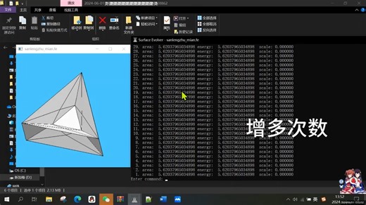 [Surface Evolver]临界三棱柱-随时间演化的演示