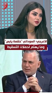 الاعرجي : السوداني "خشمه يابس" ما يهتم الحملات التسقيط .... #شبكة_العراق_بلس | شبكة العراق بلس Iraq Plus Network