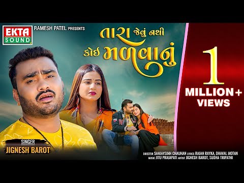 Jignesh Barot | Tara Jevu Nathi Koi Madvanu | 2024 New Gujarati Song | 4K Video ‪@EktaSound‬