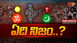 1.6K views · 18 reactions | జనాభా పెరుగుదలకు రాజకీయ కారణాలు ఉంటాయా..! దేశంలో హిందూ మతం ప్రమాదంలో ఉందా? #specialfocus #indiapopulation #NTVNews #NTVTelugu | Ntv Telugu | Facebook