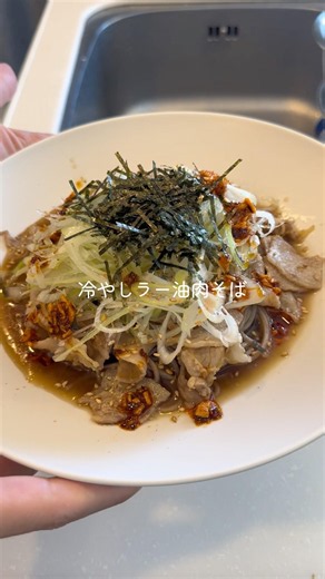 冷やしラー油肉そば