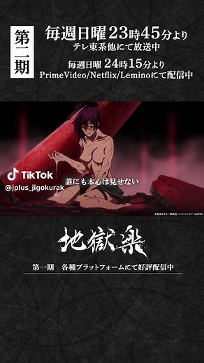 地獄楽 第24話 儚さと火 - 最終回