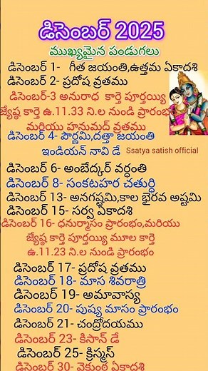 2025 december calendar|Festivals in december 2025|good days in december 2025