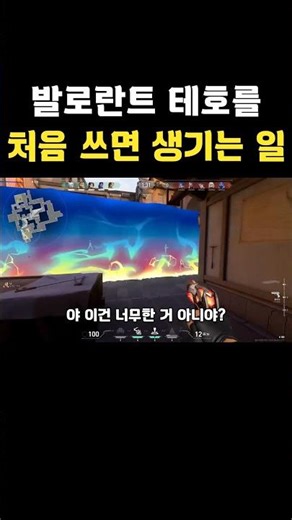 What Happens When You First Use Tejo in Valorant