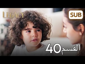 الأمانة | الحلقة الكاملة 40