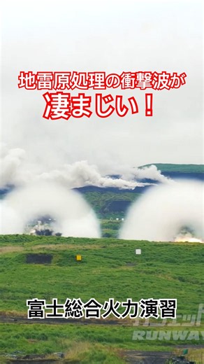 衝撃波が凄まじい地雷原処理 MBRS フルバージョンは関連動画へ #総火演